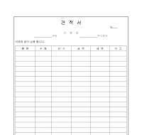 일반견적서(6) 일반견적서(6)